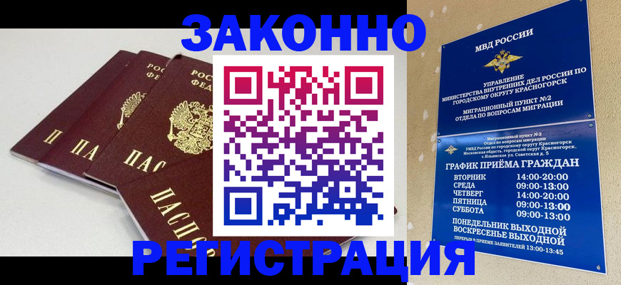 временная регистрация для школы в Торопеце